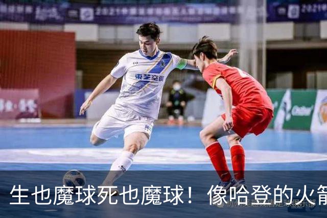 生也魔球死也魔球！像哈登的火箭一样极度迷信3分 最终让马刺崩盘